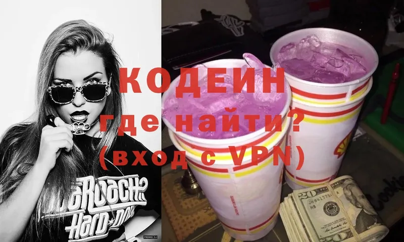 Кодеиновый сироп Lean Purple Drank  Струнино 